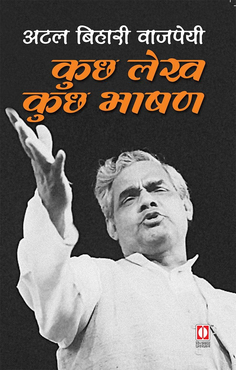 Kuchh Lekh Kuchh Bhashan