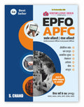 UPSC EPFO APFO Pravartan/ Lekha Adhikari (Enforcement Officer EO / Accounts Officer AO and Assistant Provident Fund Commissioner