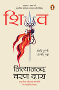 Shiva (Hindi) /: Aadi Guru Ke Gopniya Paksh/    