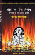 Sita Ke Paanch Nirnay [Paperback] [Jan 01, 2017] Pattanaik, Devdutt