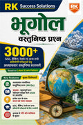 Bhugol vastunistha prashan /   : 3000+ , ,          