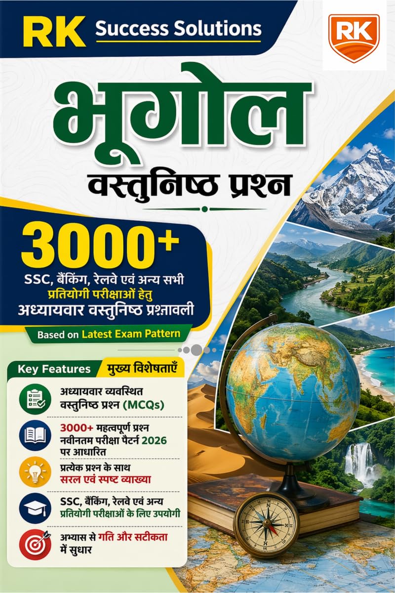 Bhugol vastunistha prashan /   : 3000+ , ,          