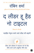 The Leader Who Had No Title (Hindi)