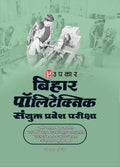 Bihar Polytechnic Combined Entrance Examination Guide | Latest Syllabus | Previous Years Solved Papers | Concise, Clear, and Com