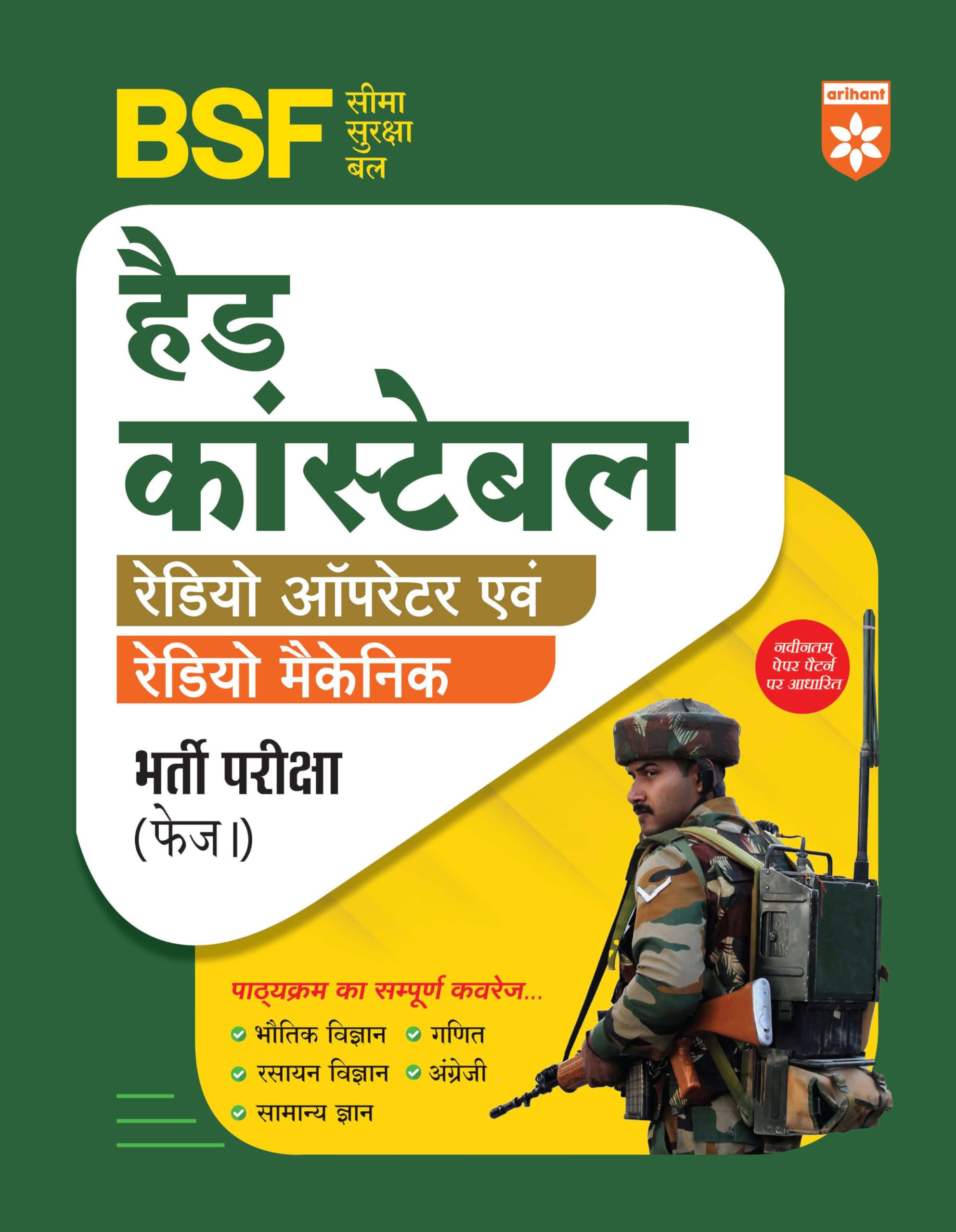 Arihant BSF Head Constable Radio Operator and Radio Mechanic Recruitment Exam Guide 2025 | Latest Syllabus Based Book with Physi