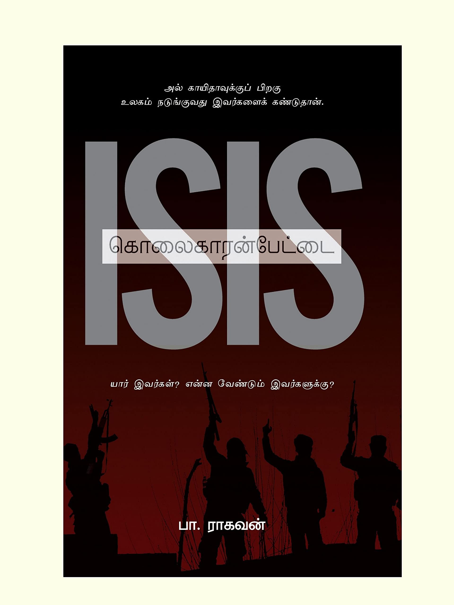 ISIS KOLAIKARANPETTAI