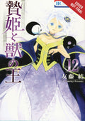 Sacrificial Princess and the King of Beasts, Vol. 12 (Sacrificial Princess and the King of Beasts, 12)