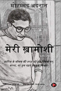Meri Khamoshi /  