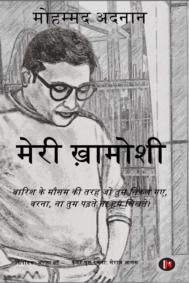 Meri Khamoshi /  