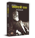 Steel Man Jamsetji Tata Ki Biography ???????? ??????? ???? ?? ??????????  Hindi Version of Jamsetji TATA: A Complete Biography