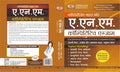 Vardhan Publishers A.N.M. Competitive Exam Guide, Comprehensive Study Material