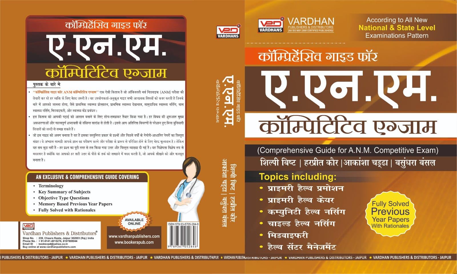 Vardhan Publishers A.N.M. Competitive Exam Guide, Comprehensive Study Material