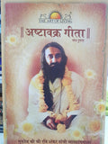 Ashtawakra Geeta  Vol. 2 (Marathi)