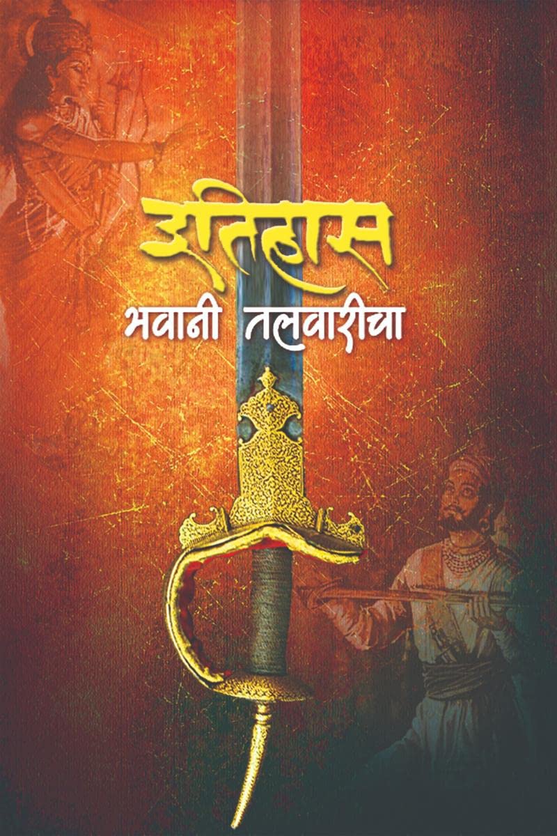 Itihas Bhavani Talwaricha /   