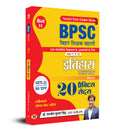 BPSC Bihar Shikshak Bahali Teacher Recruitment Class 11 To 12 Itihas History 20 Practice Sets Book in Hindi