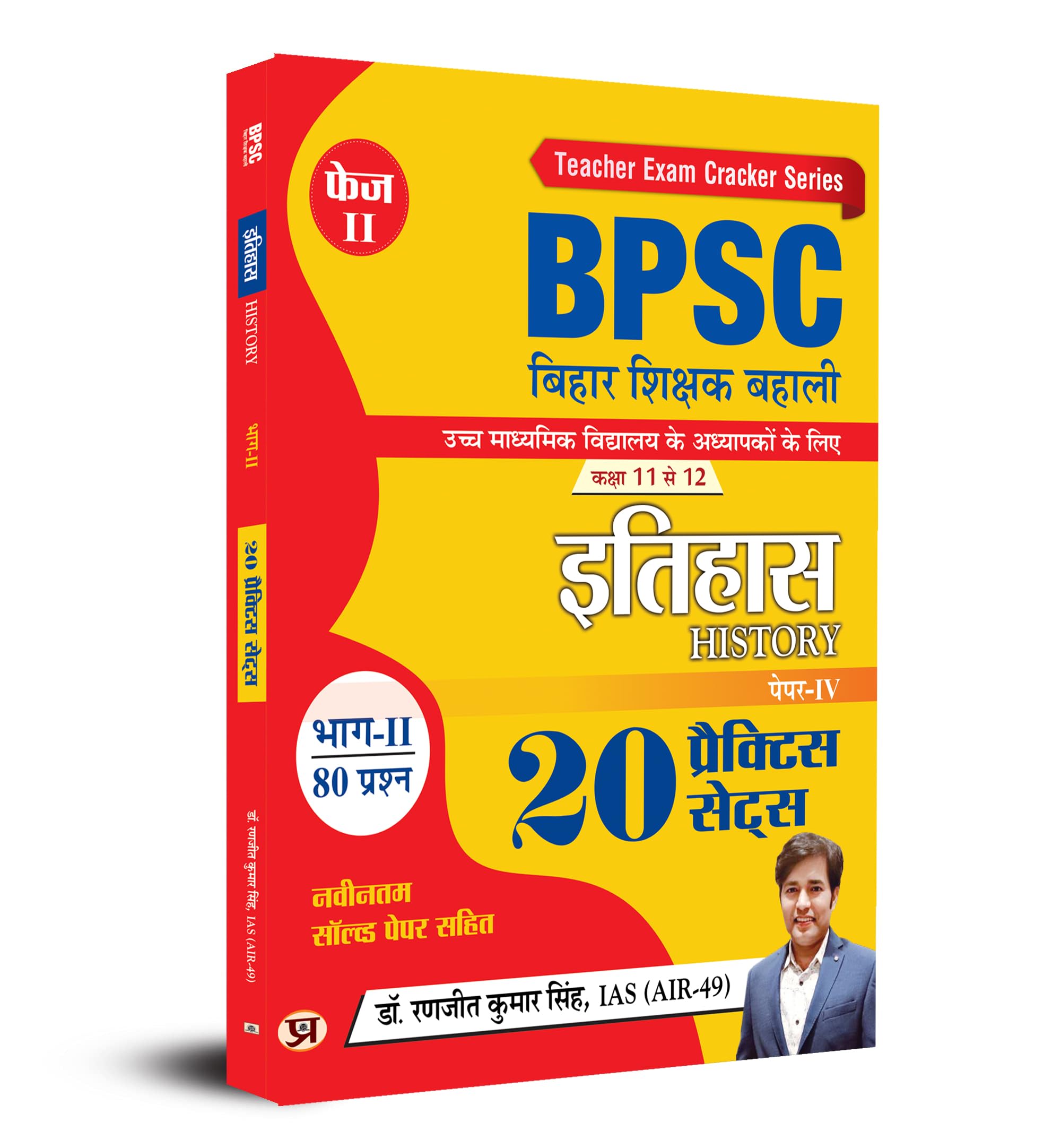 BPSC Bihar Shikshak Bahali Teacher Recruitment Class 11 To 12 Itihas History 20 Practice Sets Book in Hindi