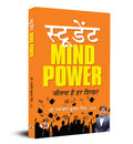 Student Mind Power: Jeetna Hai Har Shikhar (Hindi Edition)