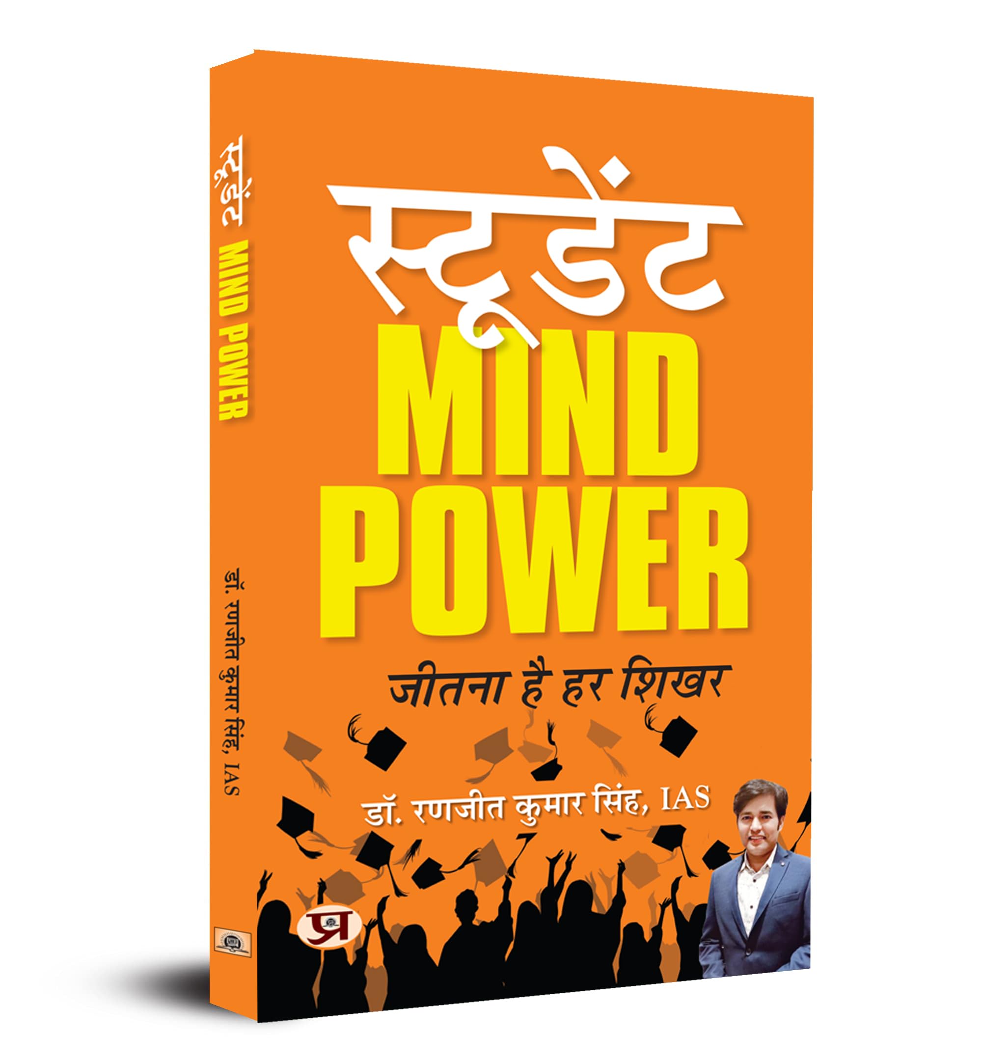 Student Mind Power: Jeetna Hai Har Shikhar (Hindi Edition)