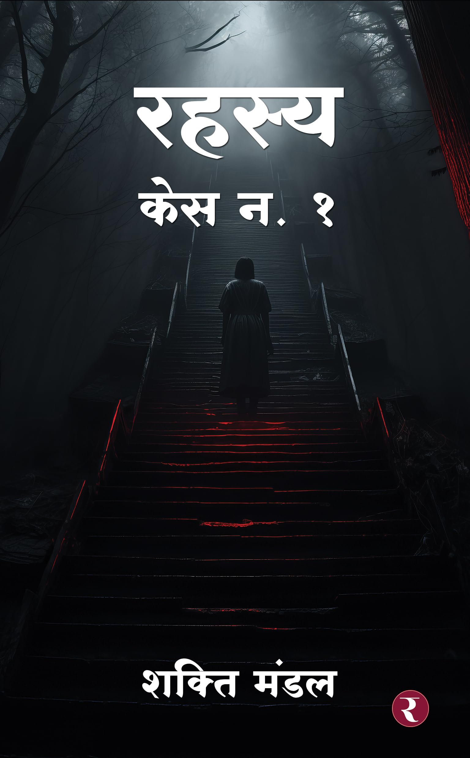 Rahasya  Case No 1