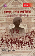 Jharkhand Encyclopedia (4 Volume Set )
