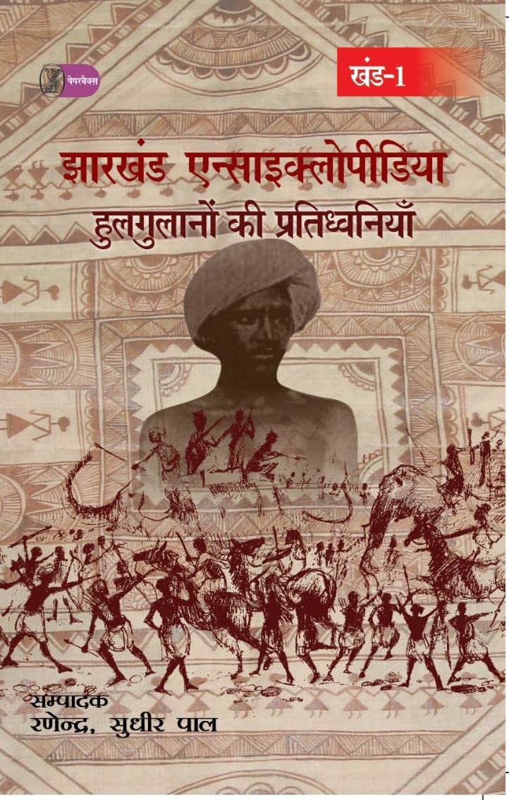 Jharkhand Encyclopedia (4 Volume Set )