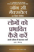 (LOGON KO PRABHAVIT KAISE KAREN) (Hindi Edition)