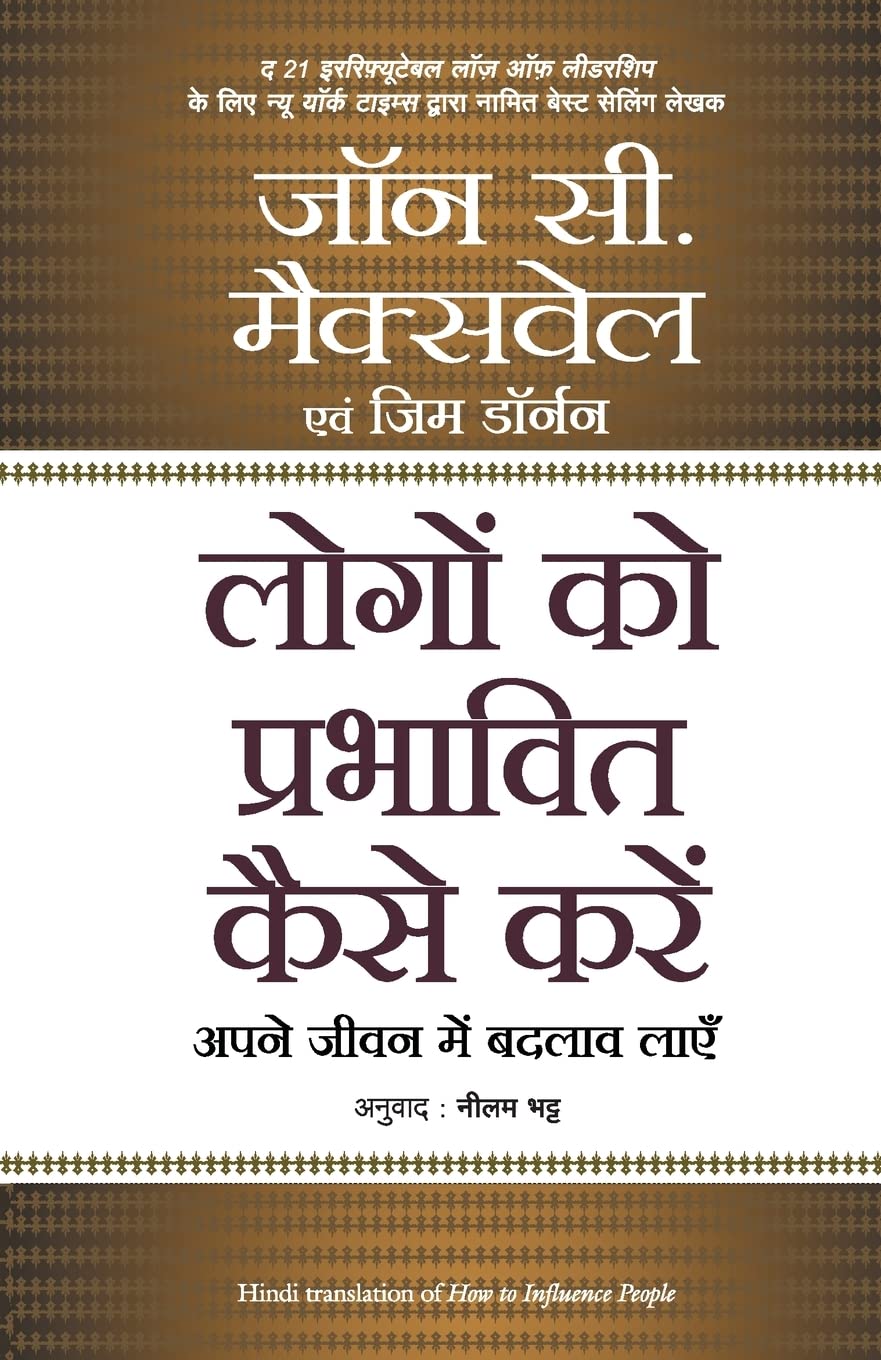 (LOGON KO PRABHAVIT KAISE KAREN) (Hindi Edition)