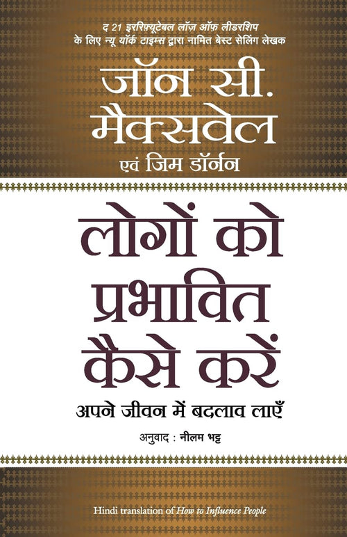 (LOGON KO PRABHAVIT KAISE KAREN) (Hindi Edition)