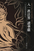 : Learning Avatamsaka Sutra