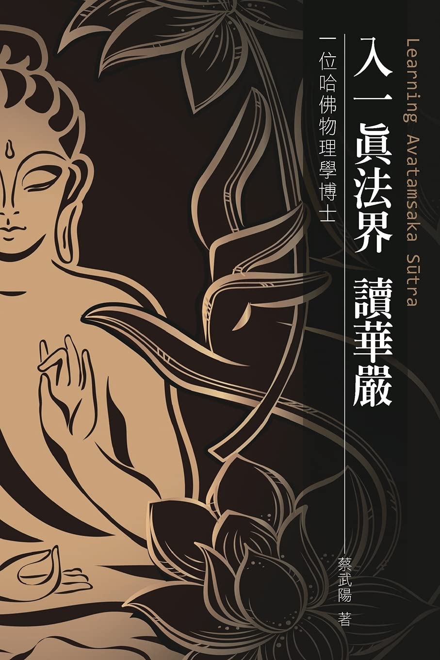 : Learning Avatamsaka Sutra