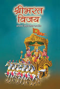 Shribharat Vijaya (Hindi Edition)
