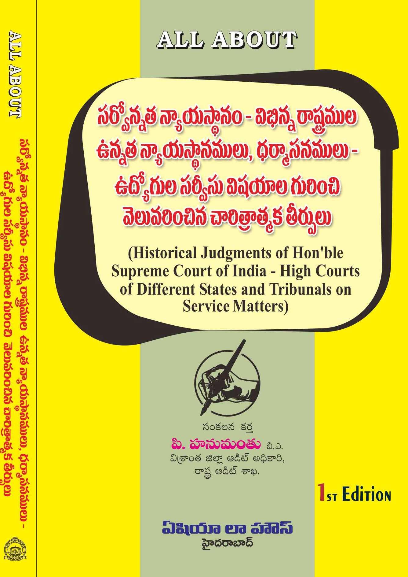 All About: (Historical Judgments Of HonBle Supreme Court Of India  High Court Of Different States And Tribunals On Service Matt