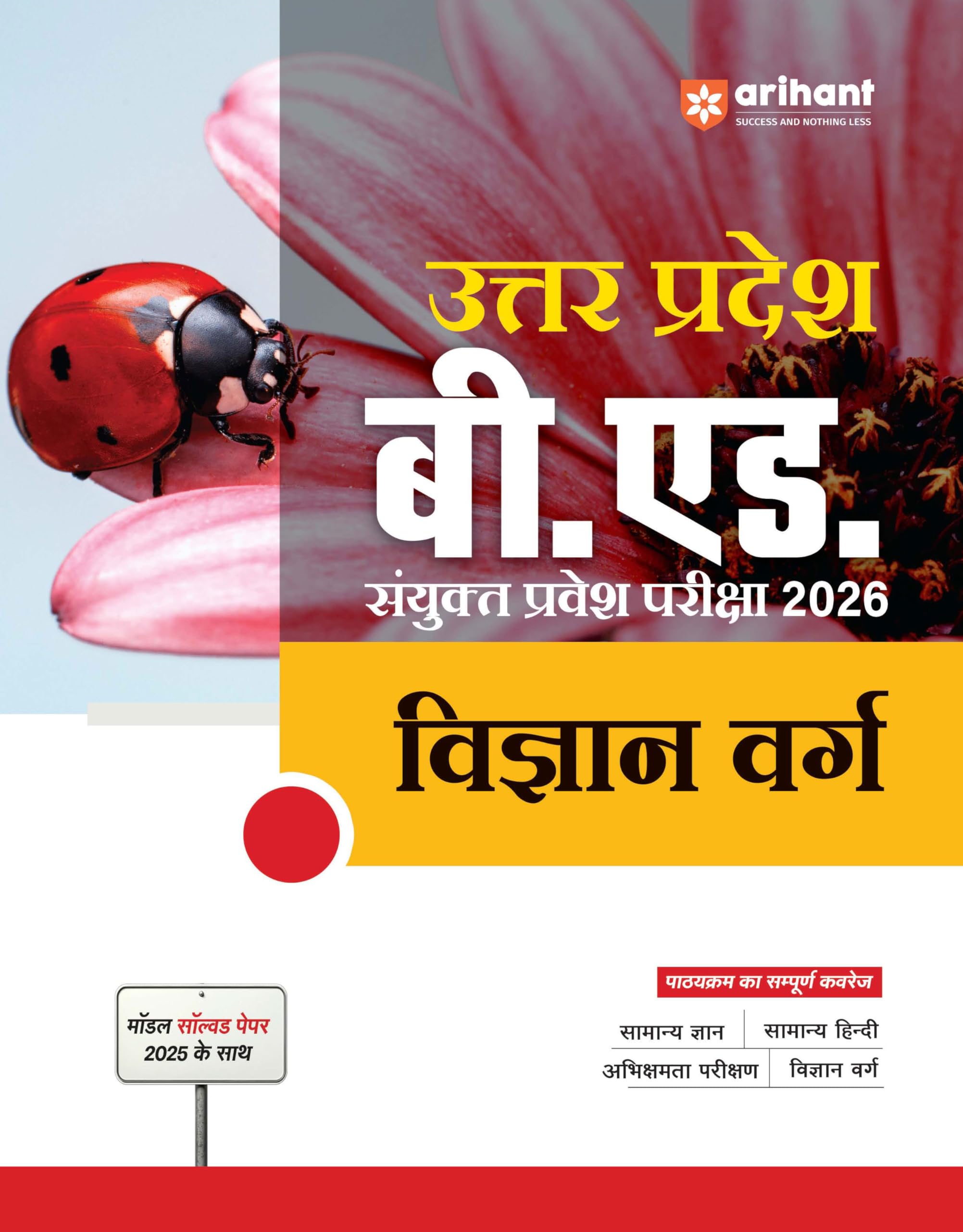 Arihant Uttar Pradesh B.Ed Guide for Exam 2026 | Science Stream | 15 Practice Sets with Model Solved Paper 2025 | UP B.Ed Sanyuk