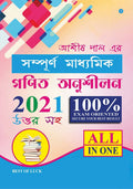 Sampurna Madhyamik Ganit Anushilan