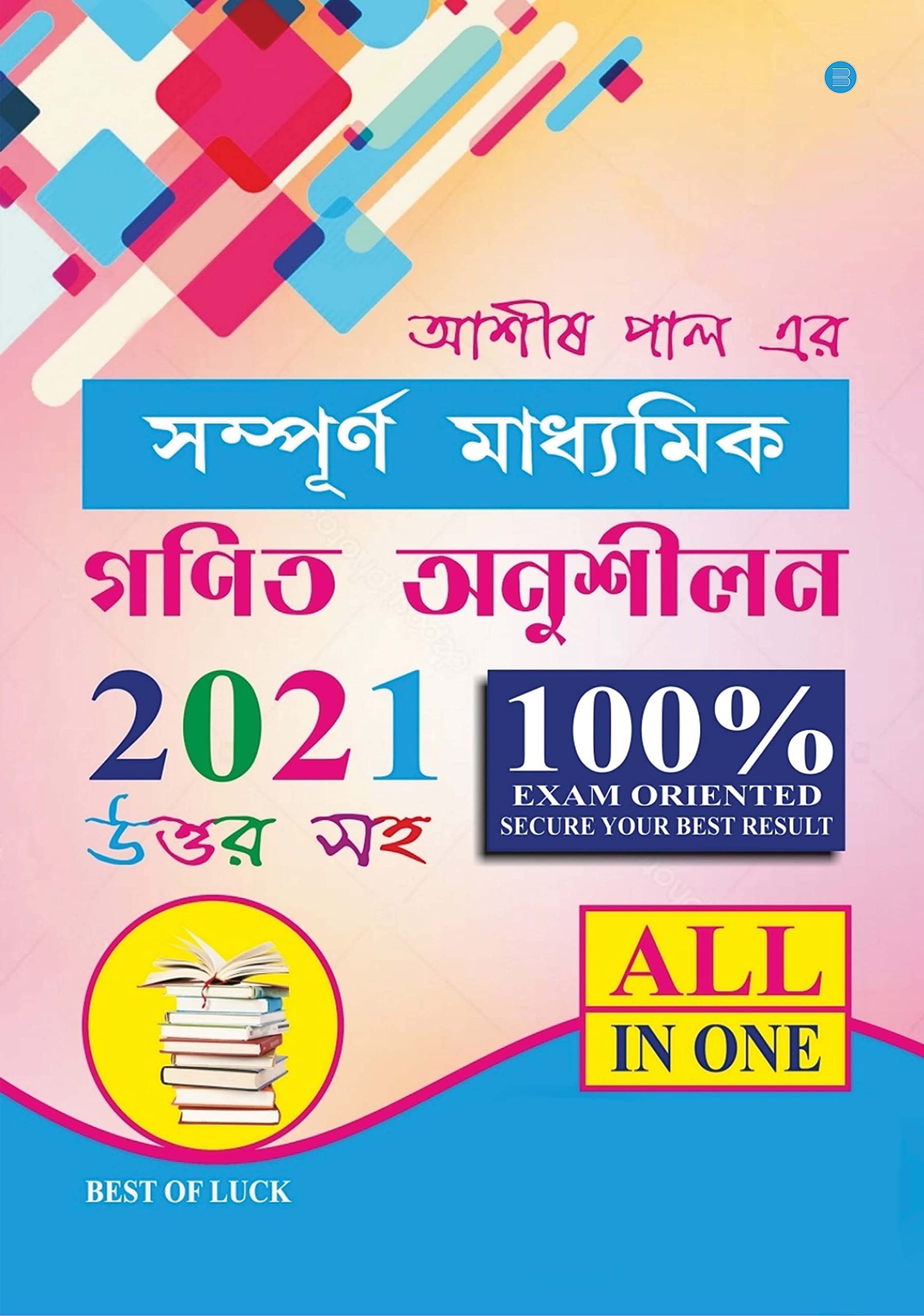 Sampurna Madhyamik Ganit Anushilan