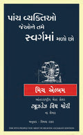 The Five People You Meet In Heaven (Gujarati)