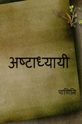 Ashtadhyayi / 
