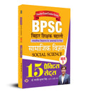 BPSC Bihar Shikshak Bahali Samajik Vigyan Bhag1 (Social Science) 15 Practice Sets