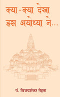 KyaKya Dekha Es Ayodhyaa Ne (Hindi)