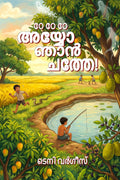 TTE TTE TTE.... Ayyo Njan Chathe! /   ....   !