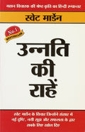 Unnati Ki Rahe Hindi(Pb)