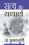 Satya Aur Yatharth (Hindi Edition)