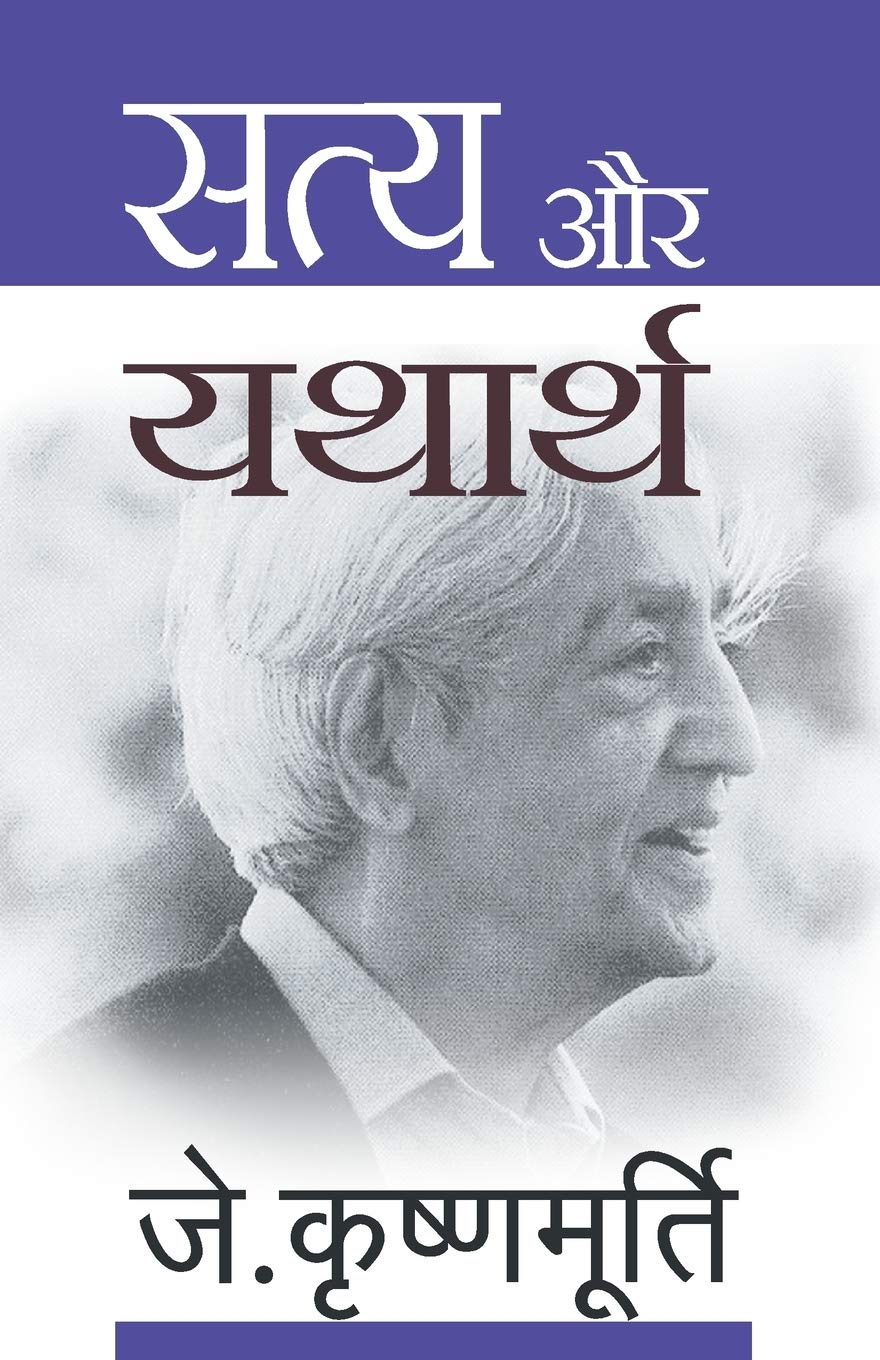 Satya Aur Yatharth (Hindi Edition)