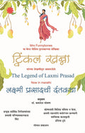 The Legend Of Lakshmi Prasad (Marathi)