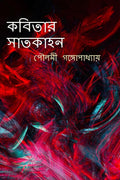 Kobitar Satkahan /  