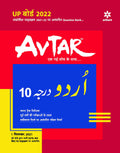 Avtar Urdu Class 10 For 2022 Exam (Old Edition)