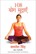 (108 YOG MUDRAYEN) (Hindi Edition) [Paperback] [Jan 01, 2014] KAMLESH SINGH