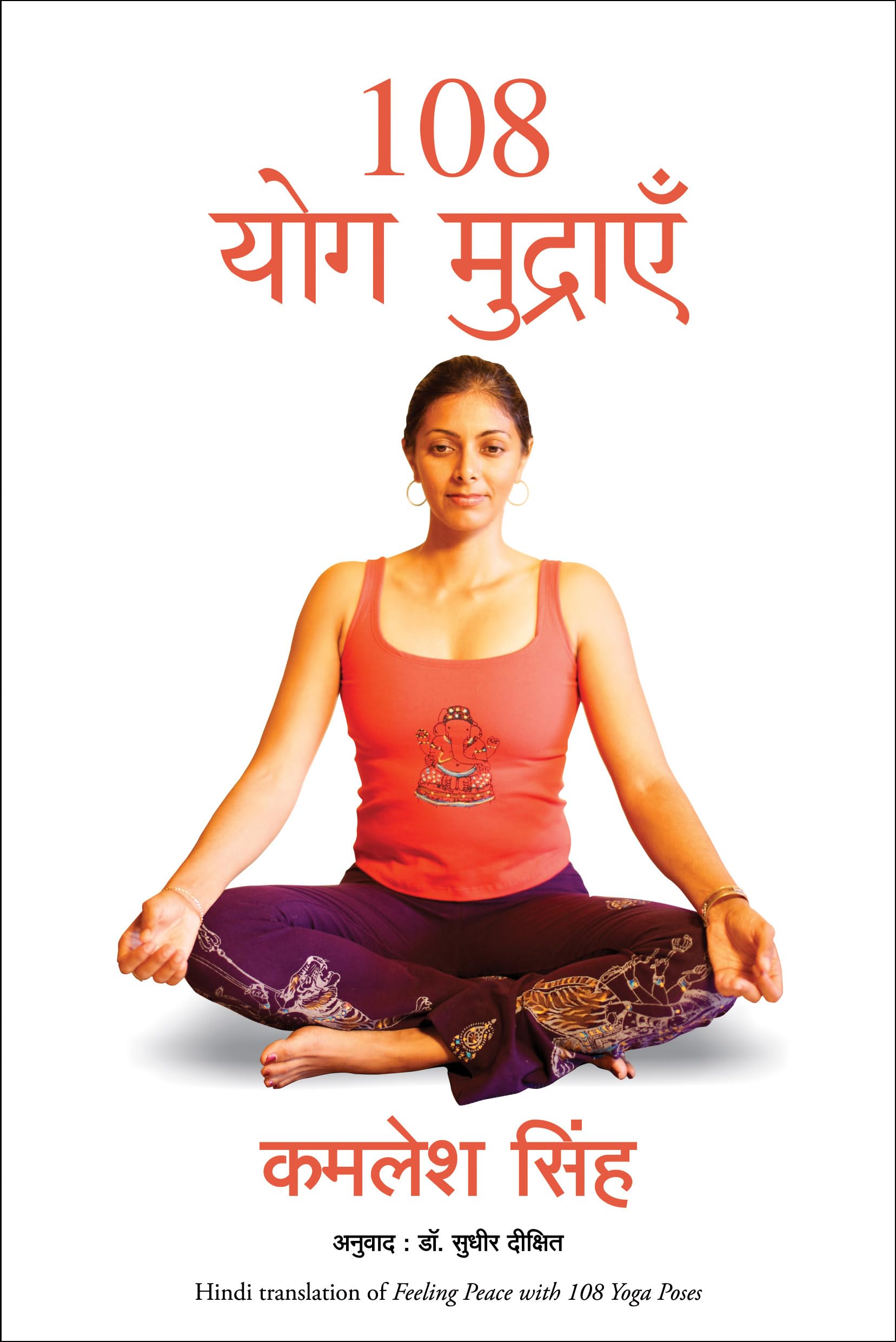 (108 YOG MUDRAYEN) (Hindi Edition) [Paperback] [Jan 01, 2014] KAMLESH SINGH