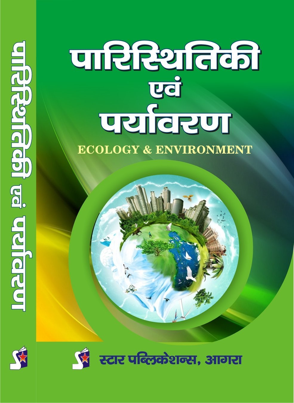 Paristhitiki evam Paryavaran (Ecology & Environment)