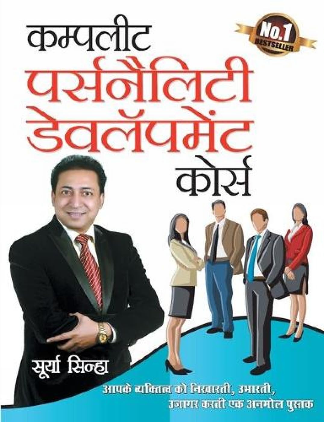 Complete Personality Development Course (Hindi Edition)